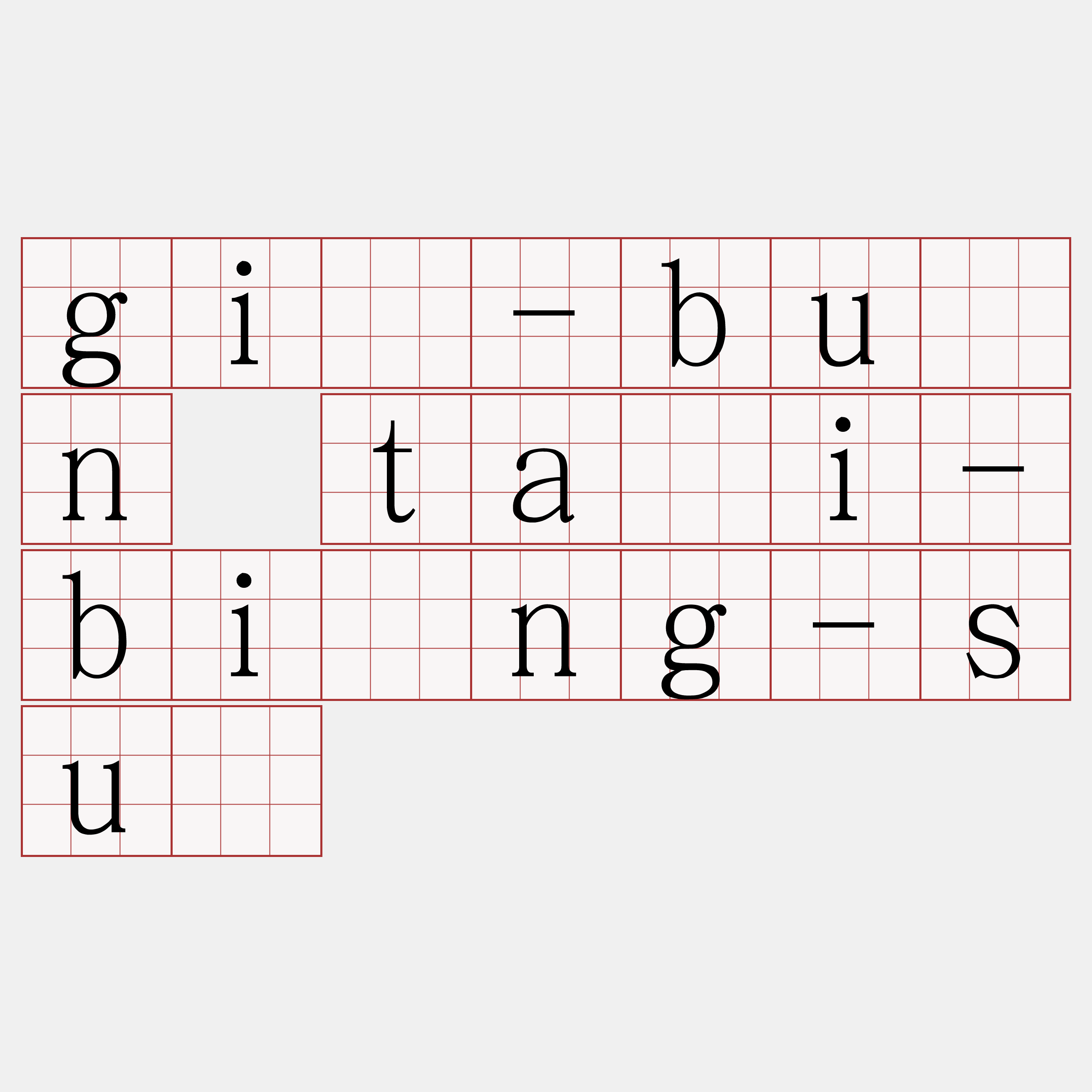 gî-būn tāi-bîng-sû